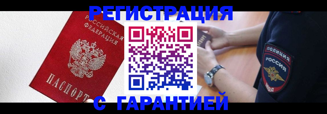 временная регистрация надежно в Рославле
