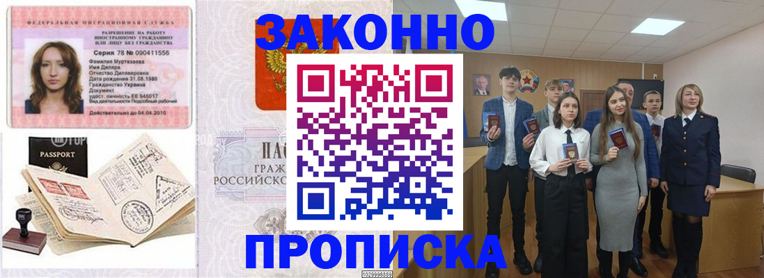 временная регистрация надежно в Рославле