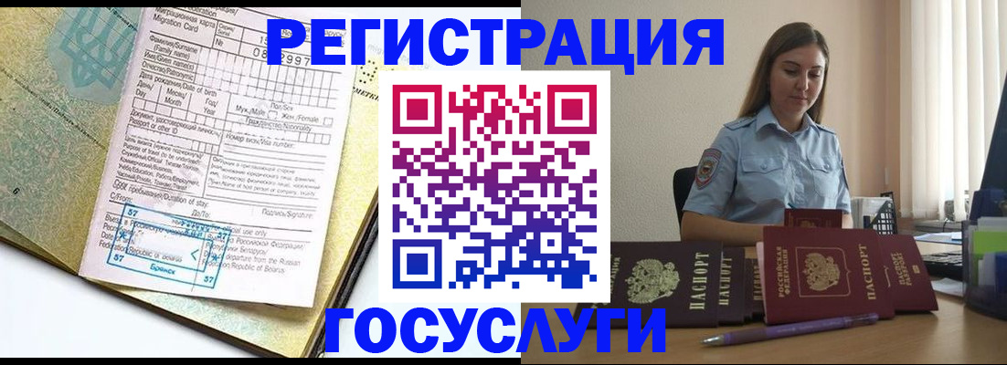 временная регистрация 2025 в Рославле