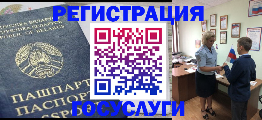 временная прописка в Рославле