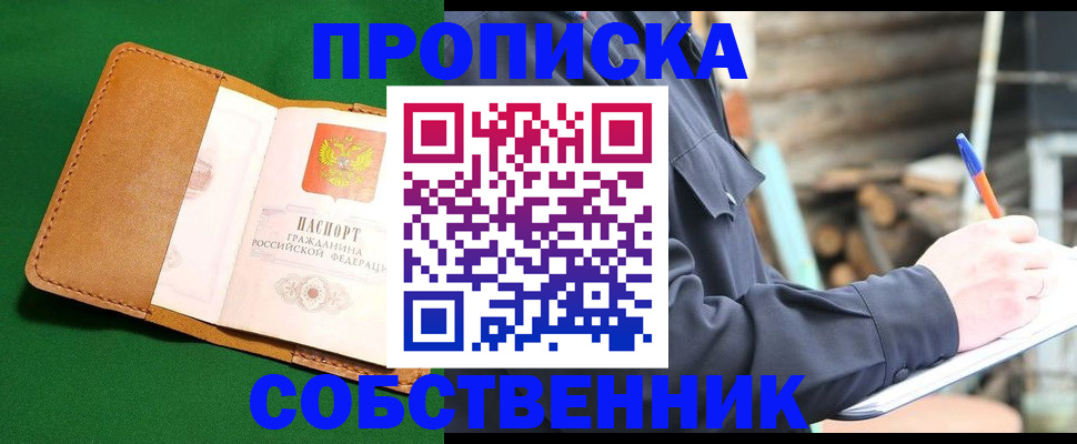 купить прописку в Рославле