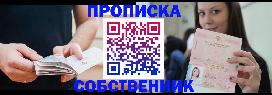 купить прописку в Рославле