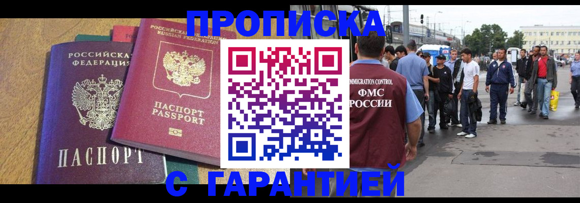 временная регистрация в квартире в Рославле