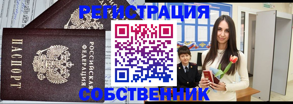 прописка в квартире в Рославле