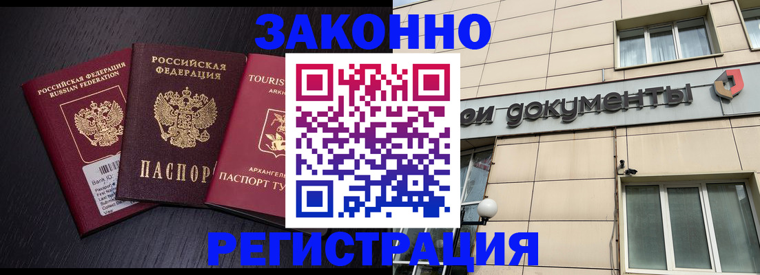 прописка законно в Рославле